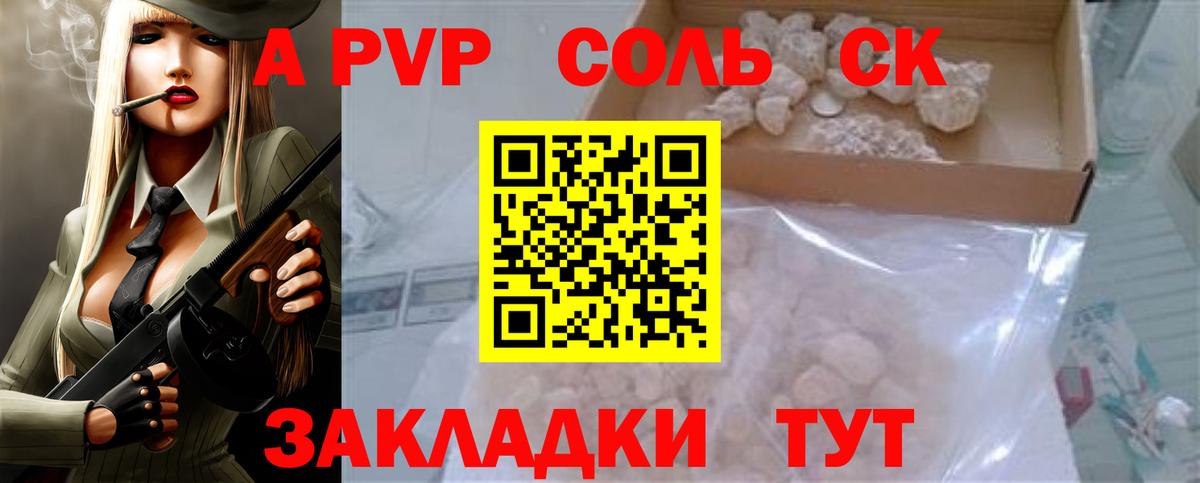 Alfa_PVP Соль  Вход с VPN  Alfa_PVP СК  Alfa_PVP  купить  сайты  Северск  Alfa_PVP СК КРИС 