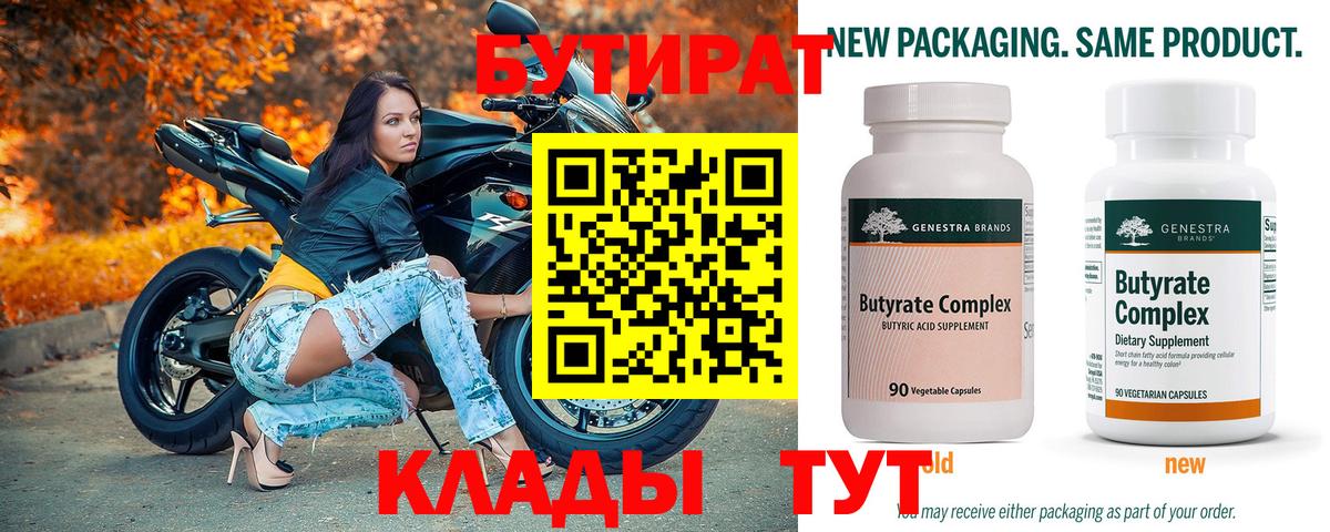 Бутират 1.4BDO Северск