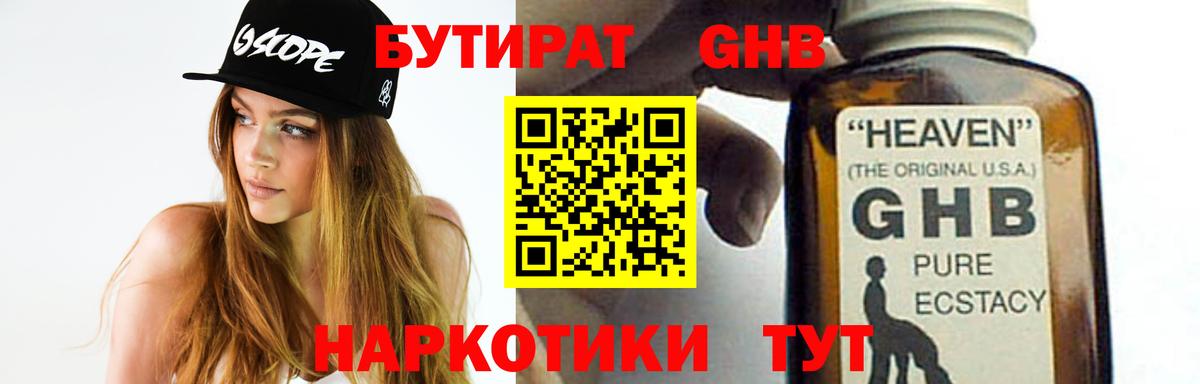 Бутират вода  БУТИРАТ  Северск  Вход с VPN 