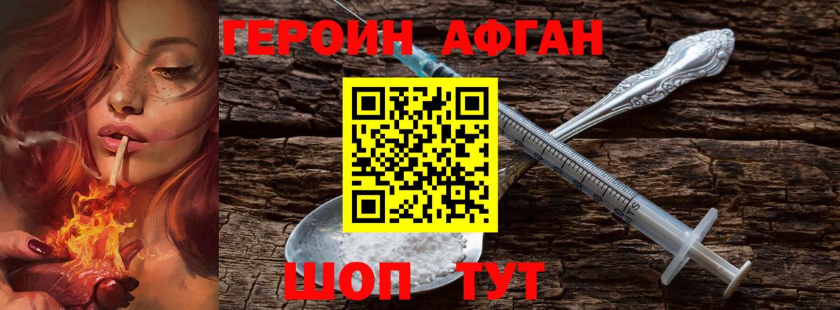 Героин Heroin Северск