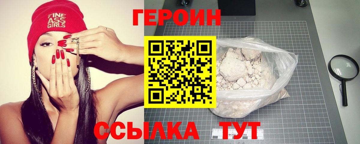 Северск  Героин хмурый  Вход с VPN 