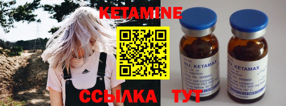 КЕТАМИН VHQ  Вход с VPN  Северск 