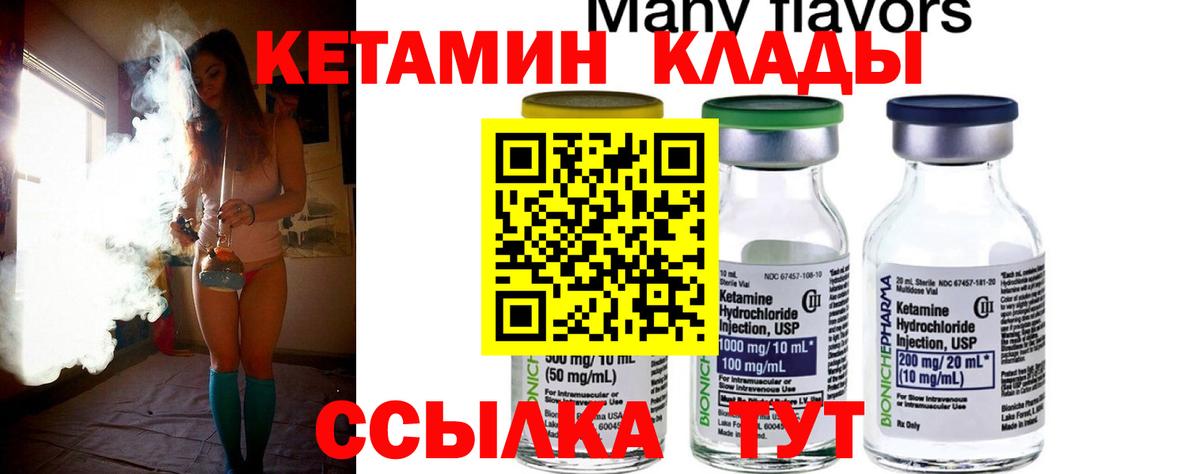 Кетамин VHQ Северск