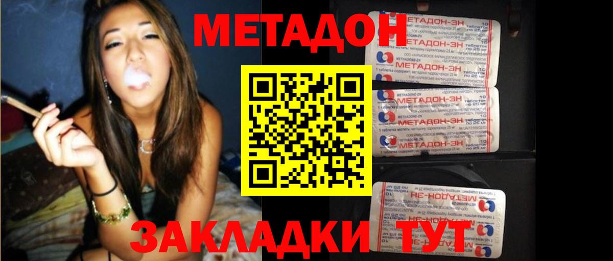 Метадон VHQ Северск