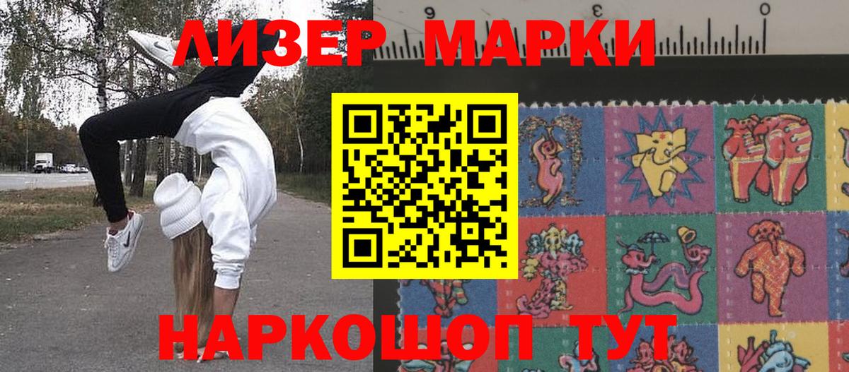Марки NBOMe 1,8мг Северск